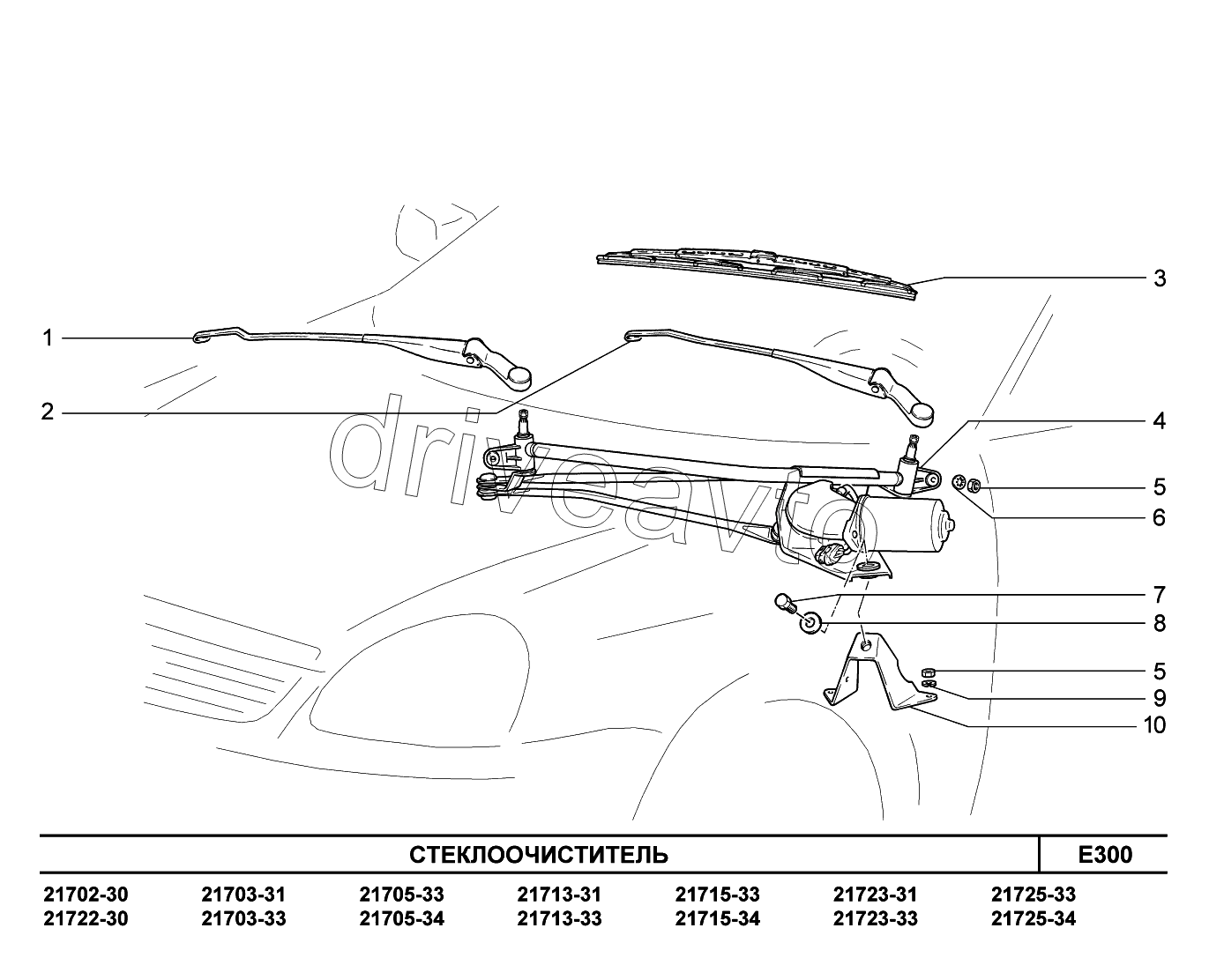 E300. Стеклоочиститель