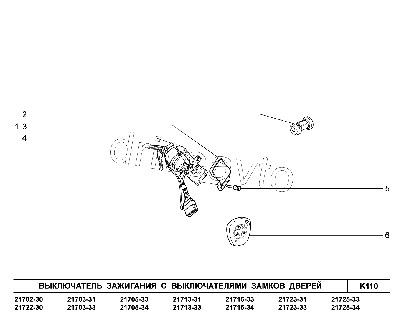 K110. Выключатель зажигания с выключателем замков дверей