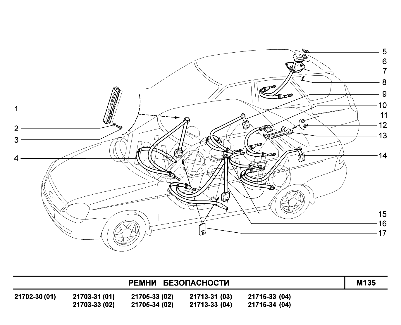 M135. Ремни безопасности