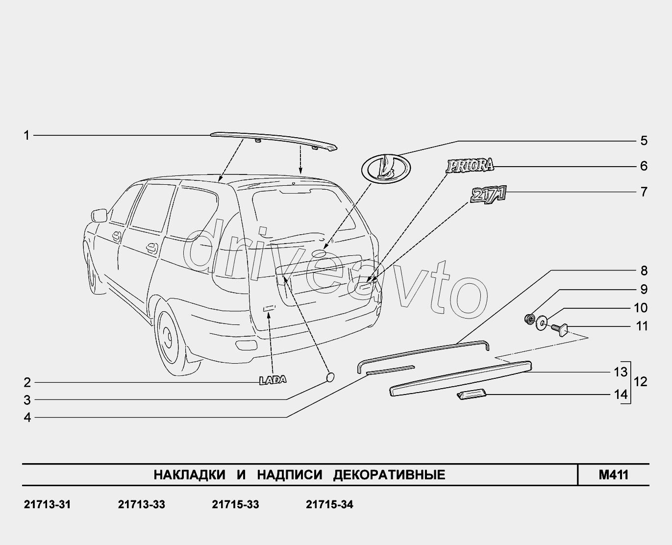 M411. Накладки и надписи декоративные