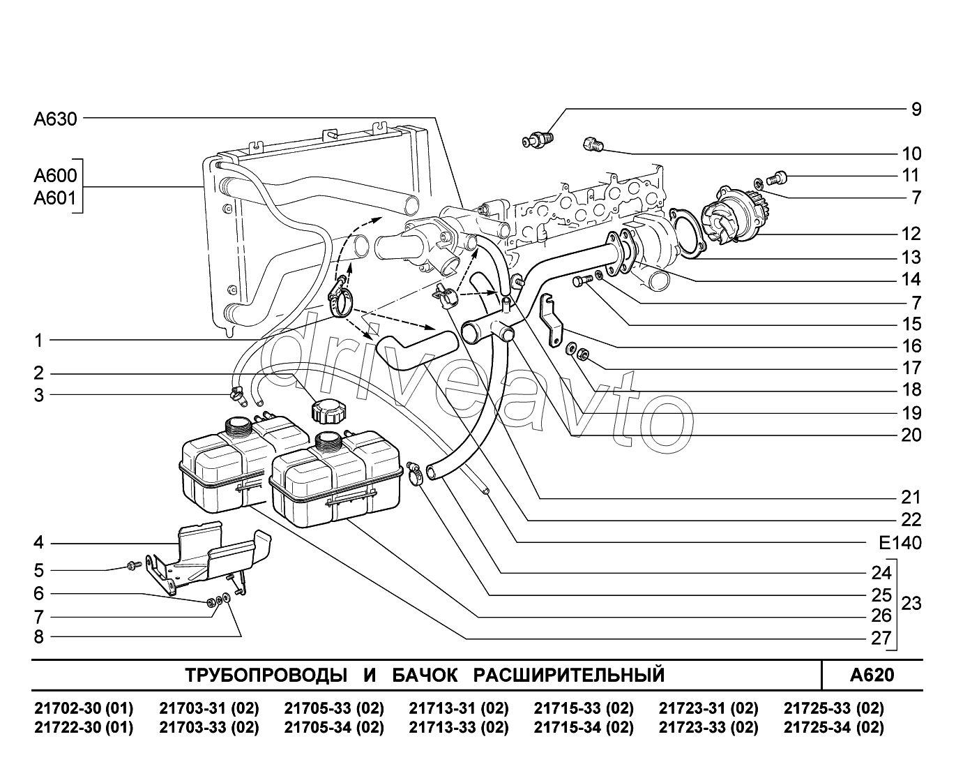 A620. Трубопроводы и бачок расширительный