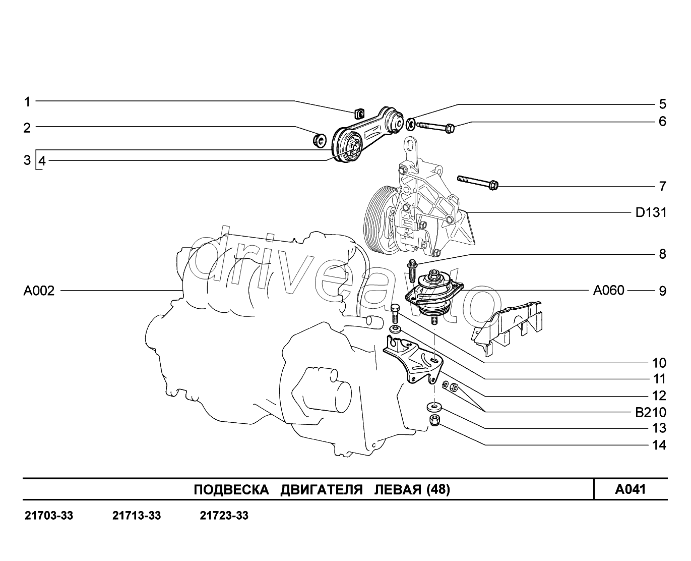 A041. Подвеска двигателя левая