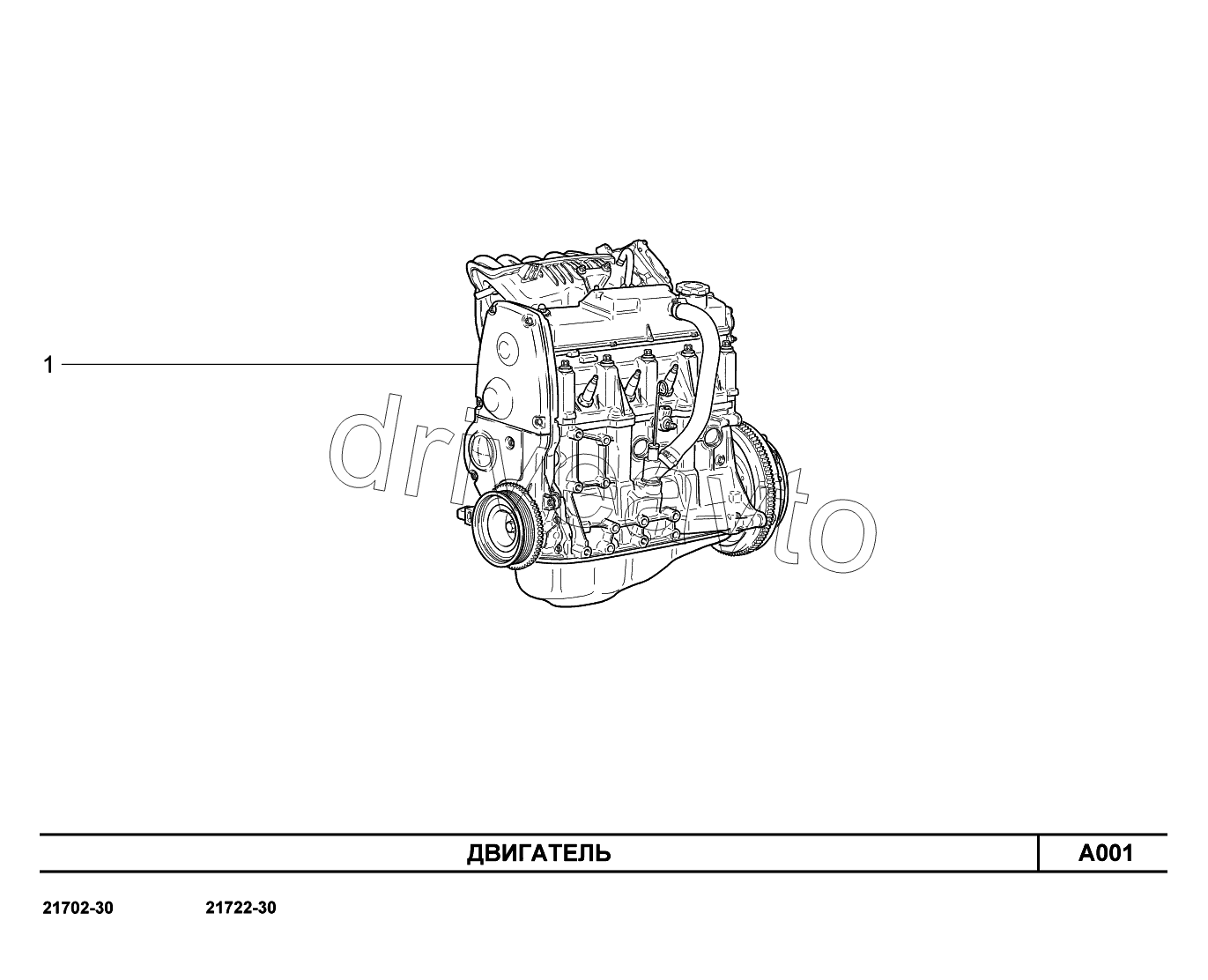 A001. Двигатель