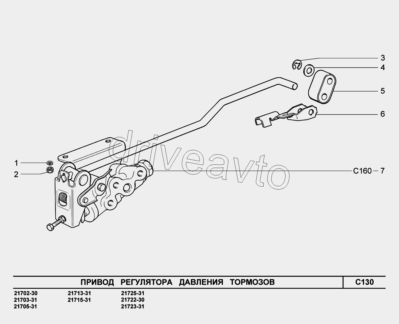 C130. Привод регулятора давления тормозов