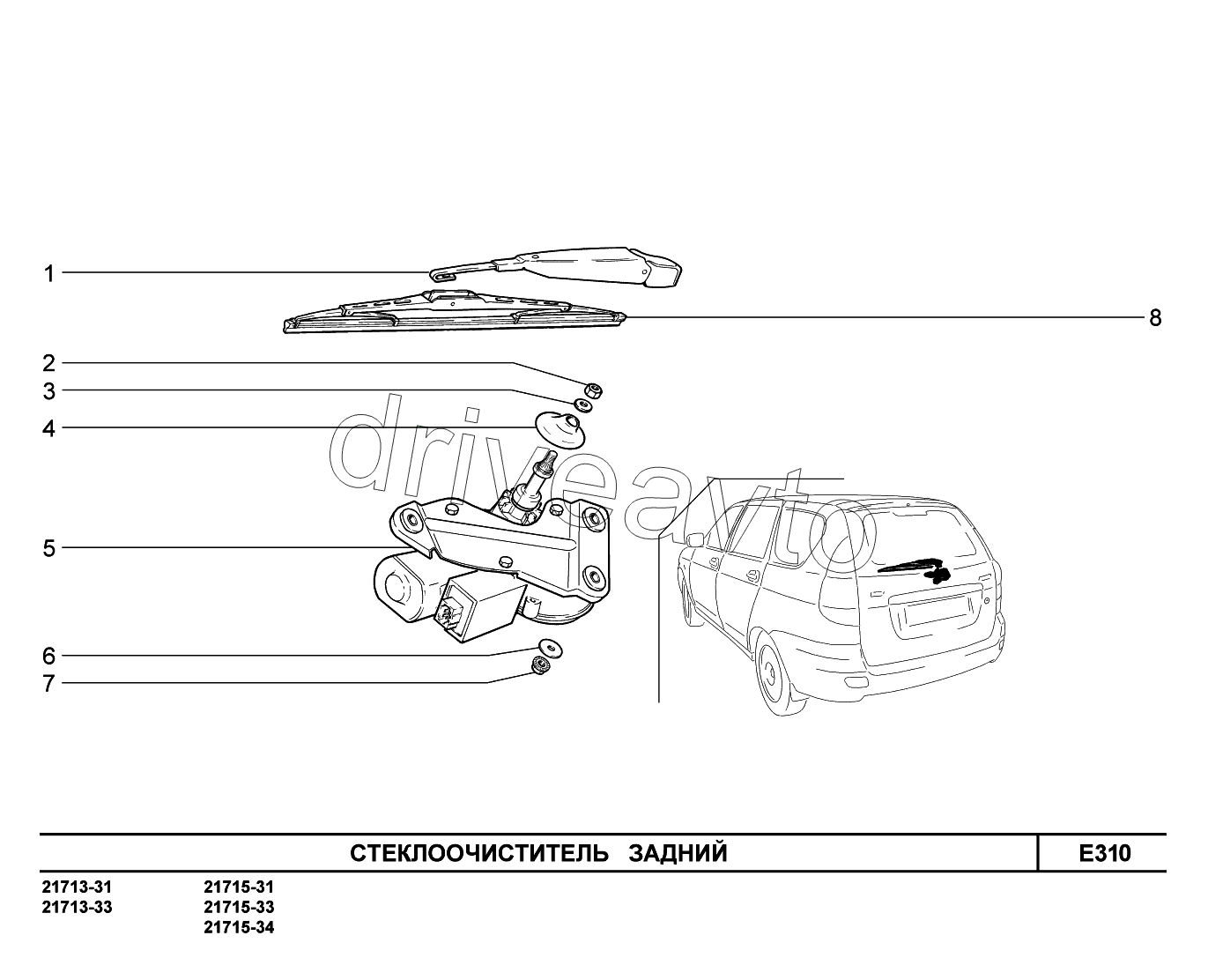 E310. Стеклоочиститель задний