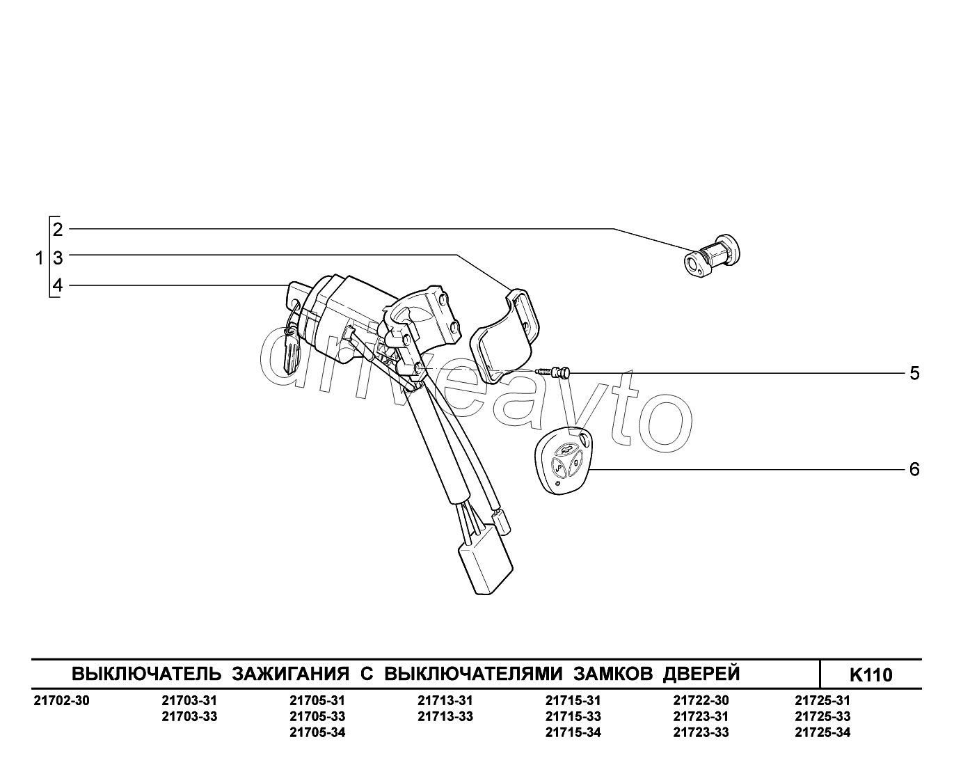 K110. Выключатель зажигания с выключателем замков дверей