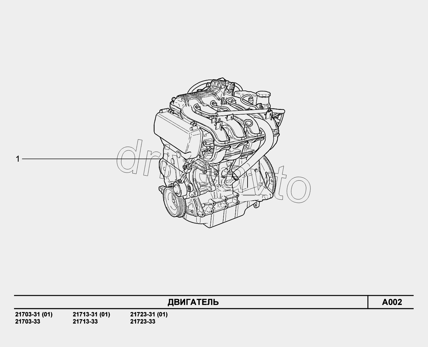 A002. Двигатель