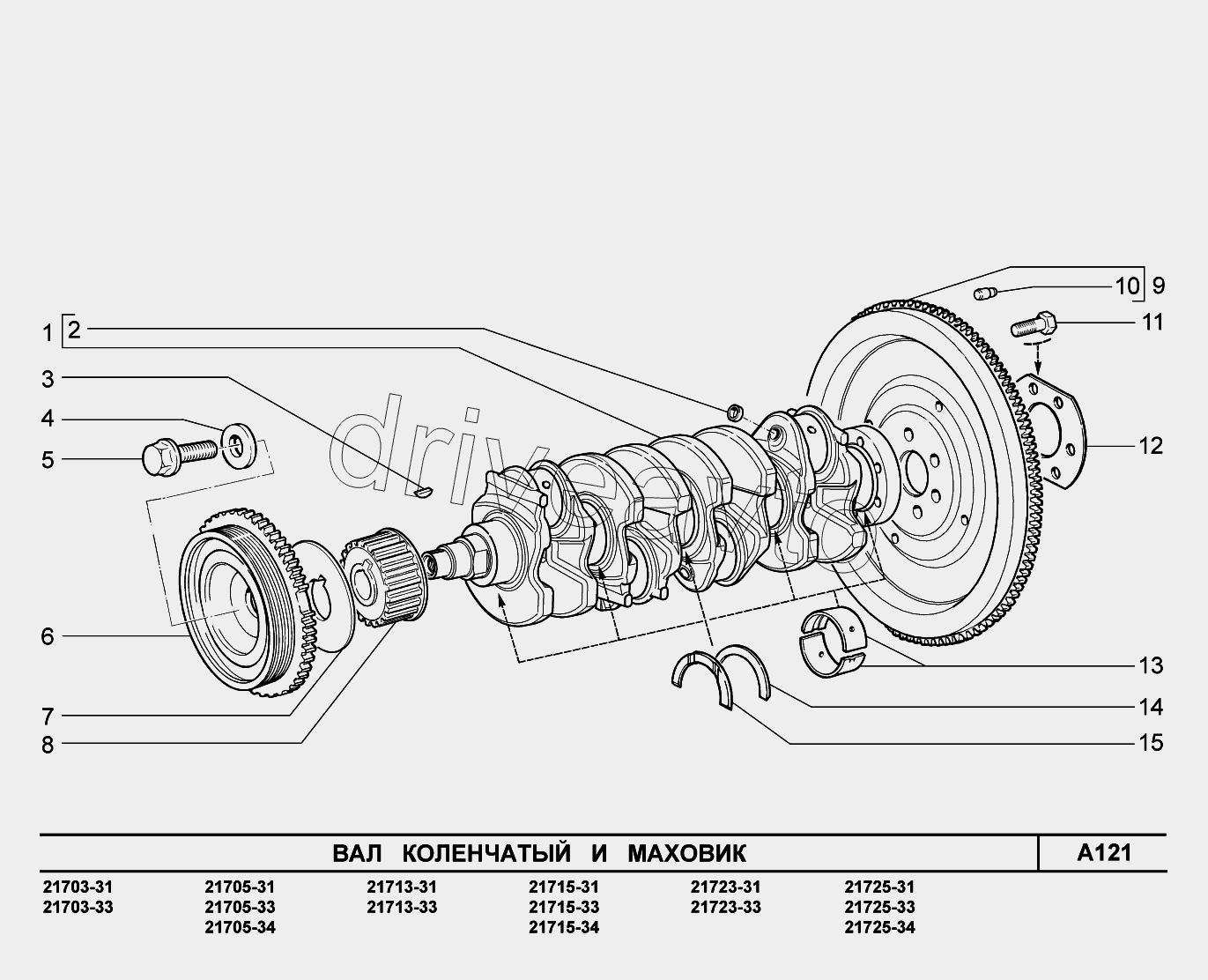 A121. Вал коленчатый и маховик