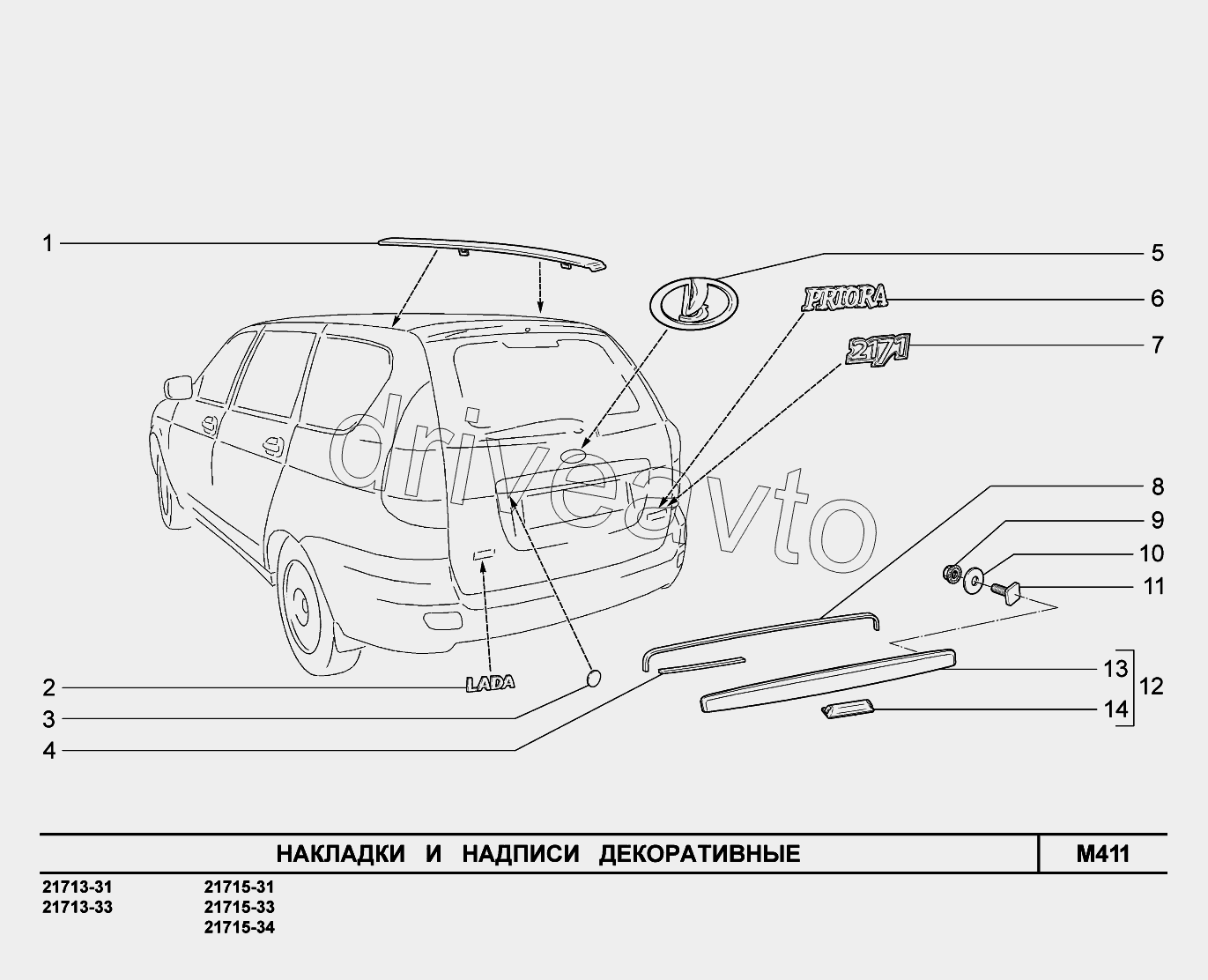 M411. Накладки и надписи декоративные