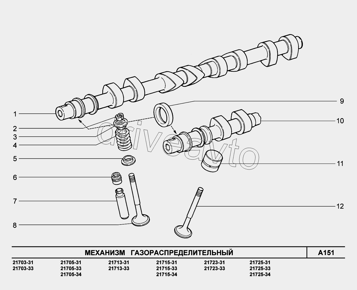 A151. Механизм газораспределительный