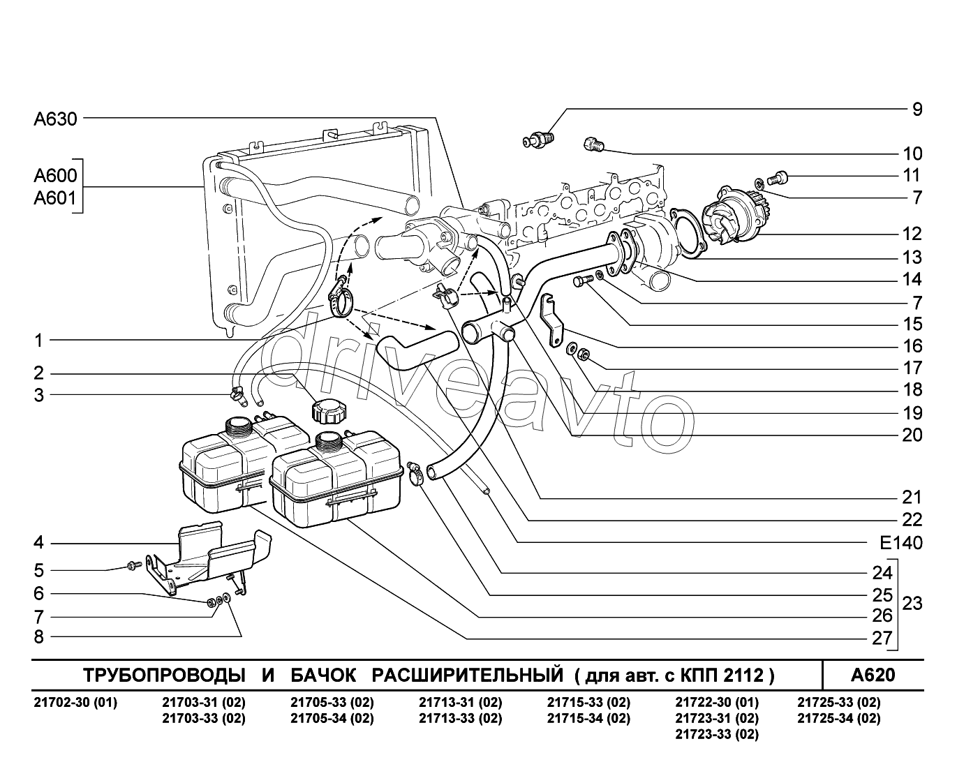 A620. Трубопроводы и бачок расширительный