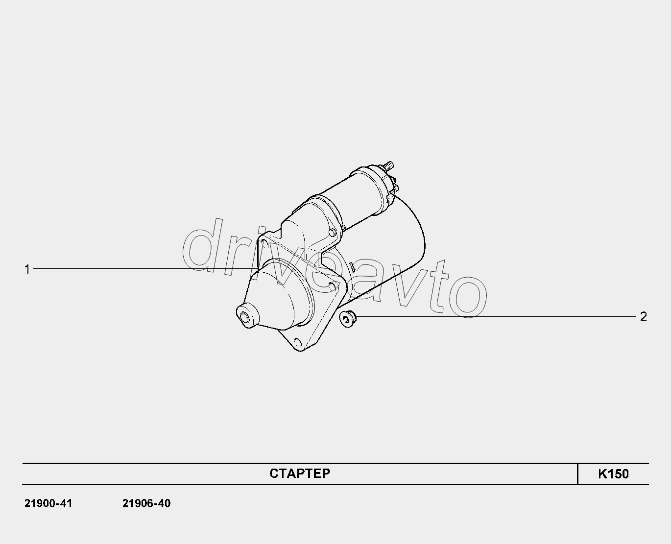 K150. Стартер