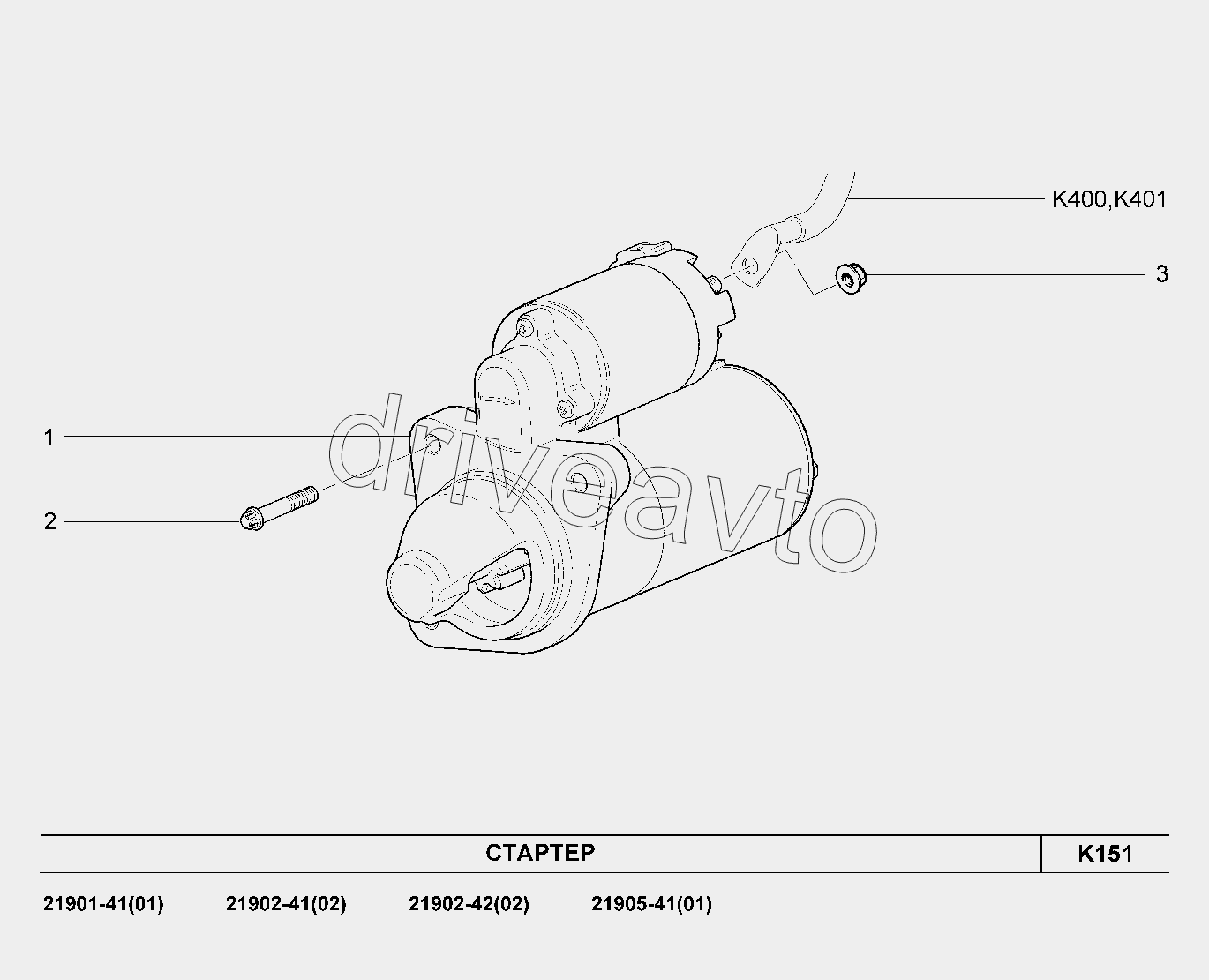 K151. Стартер