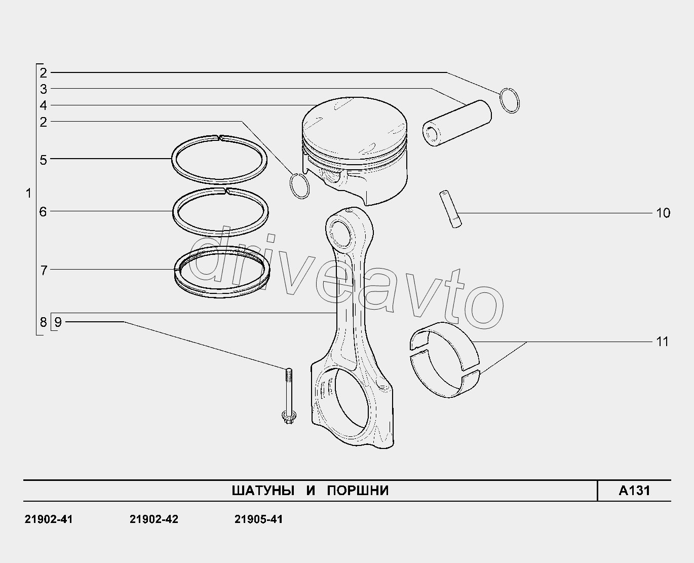 A131. Шатуны и поршни