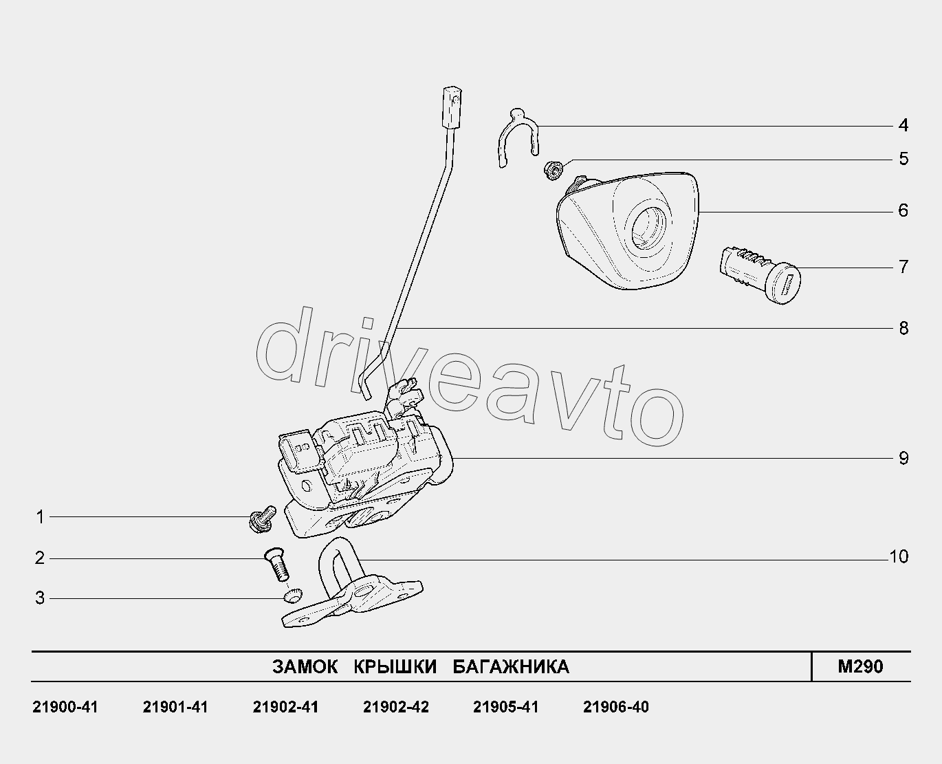 M290. Замок крышки багажника