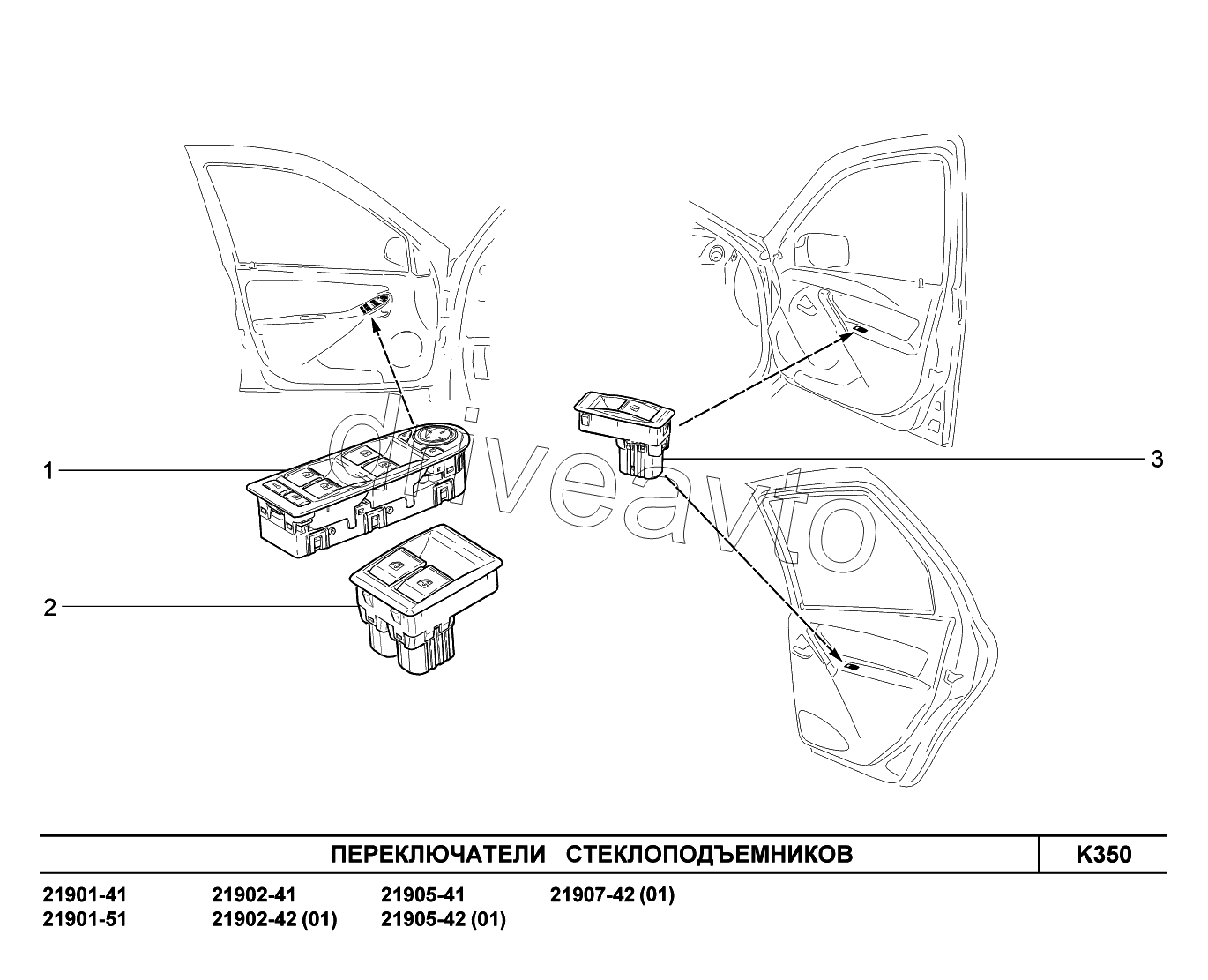 K350. Переключатели стеклоподъемников