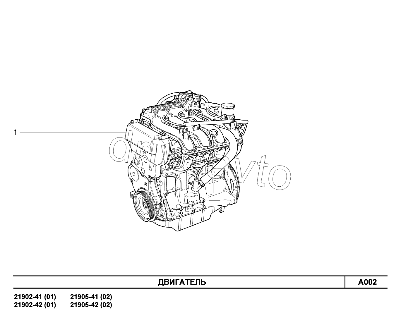 A002. Двигатель