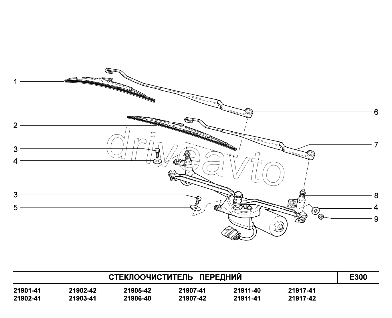 E300. Стеклоочиститель передний
