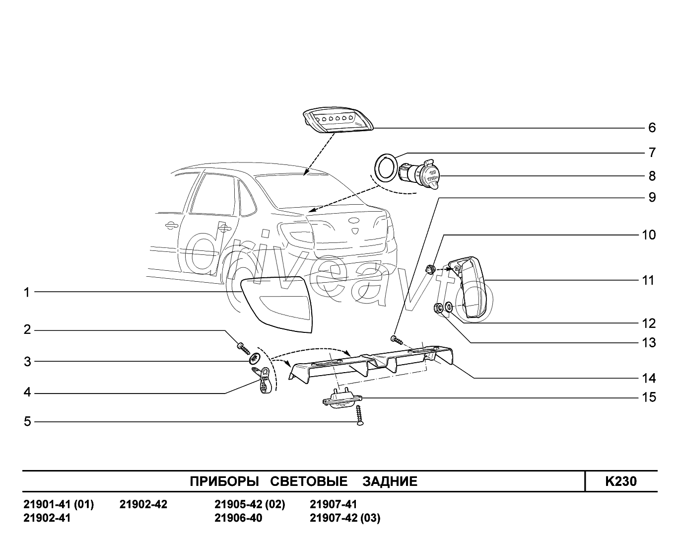 K230. Приборы световые задние