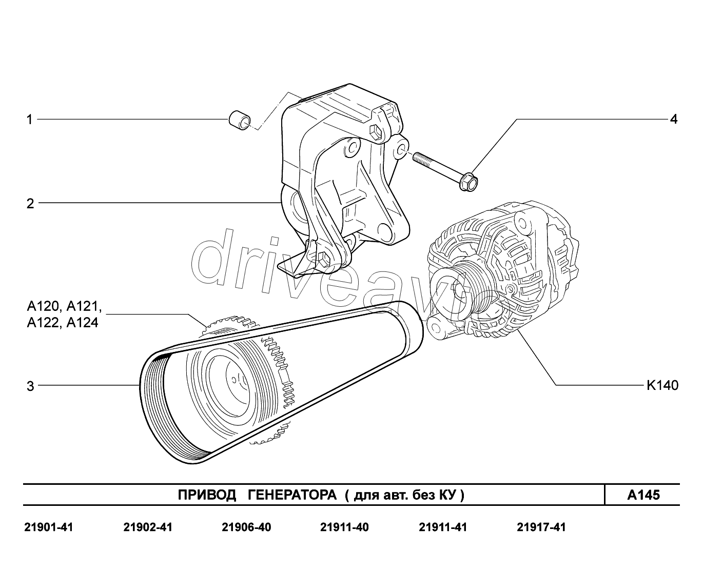 A145. Привод генератора (для авт. без КУ)