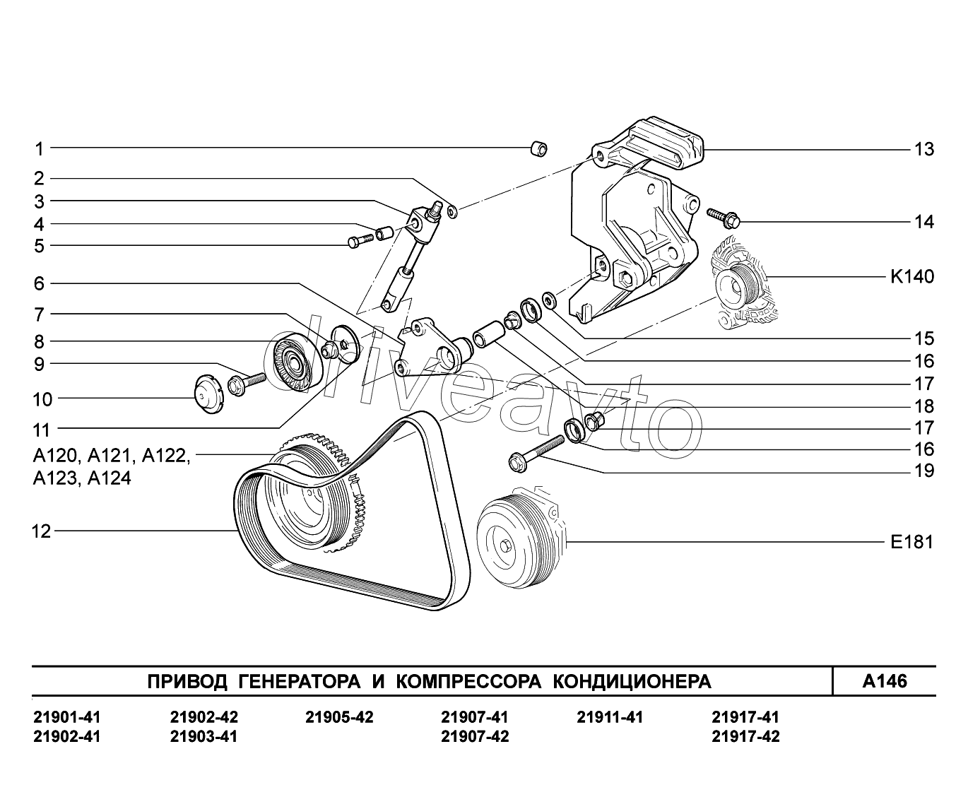 A146. Привод генератора и компрессора кондиционера