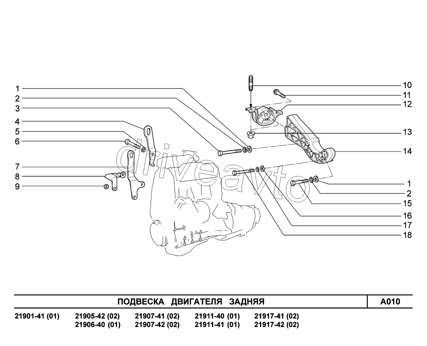 A010. Подвеска двигателя задняя