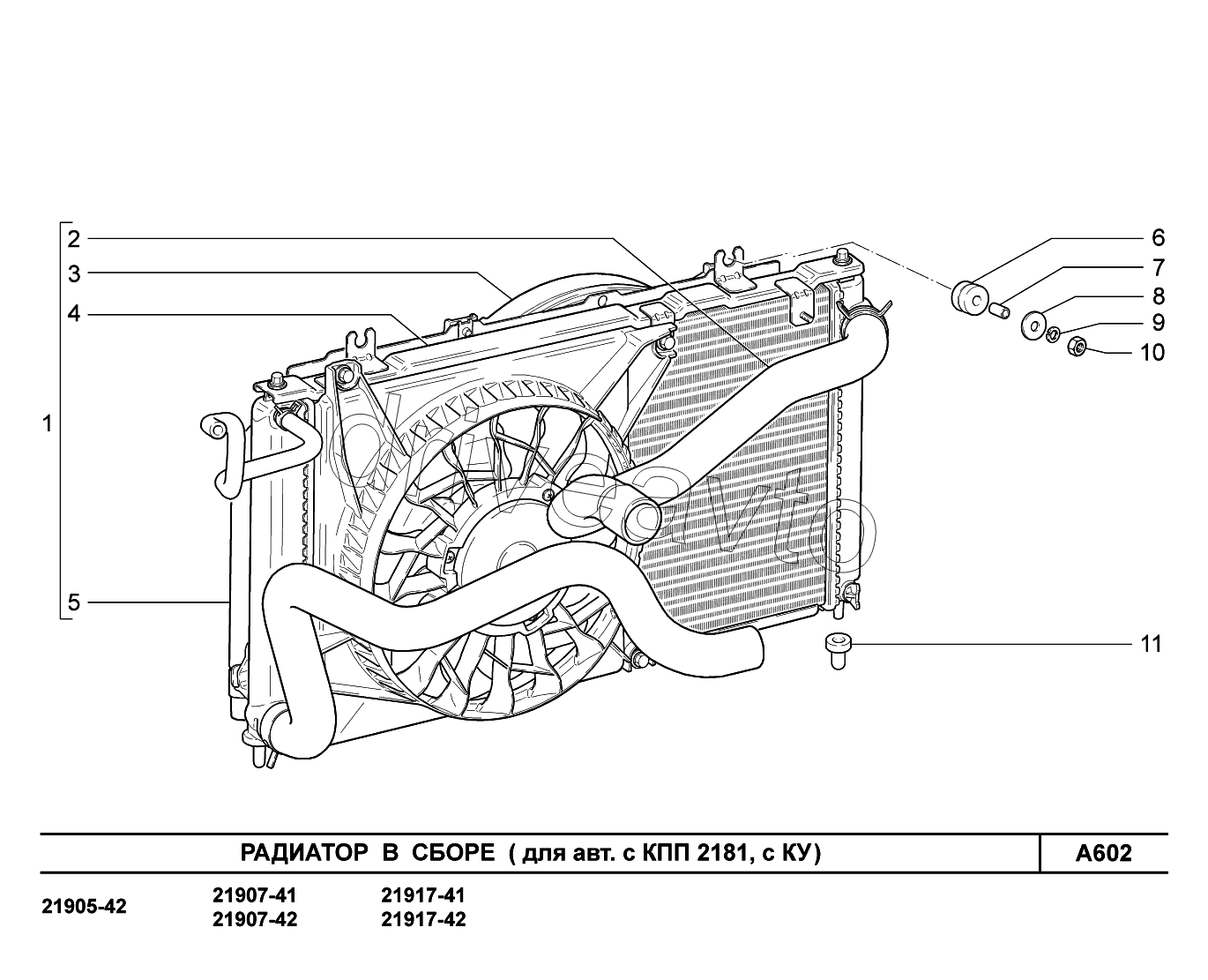 A602. Радиатор в сборе (для авт. с КПП 2181, с КУ)