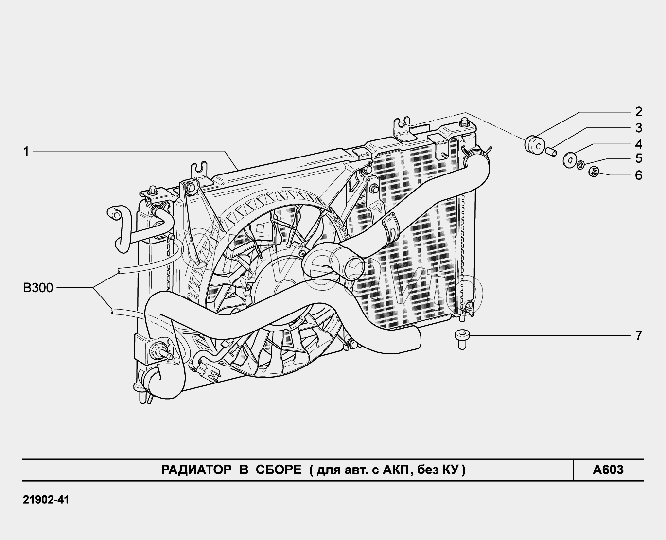 A603. Радиатор в сборе (для авт. с АКП, без КУ)