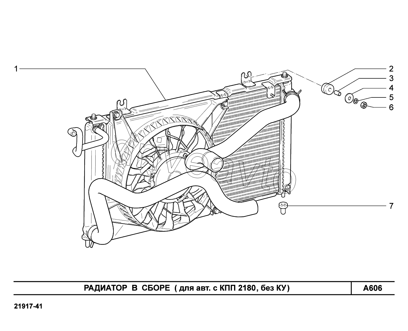 A606. Радиатор в сборе (для авт. с КПП 2180, без КУ)