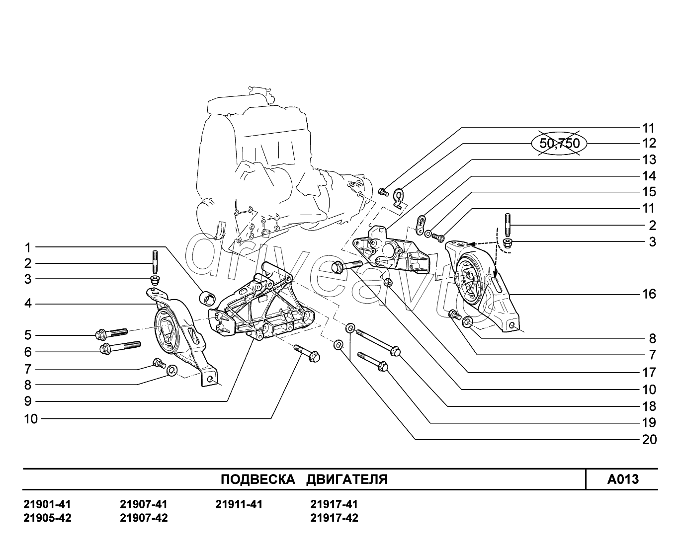 A013. Подвеска двигателя