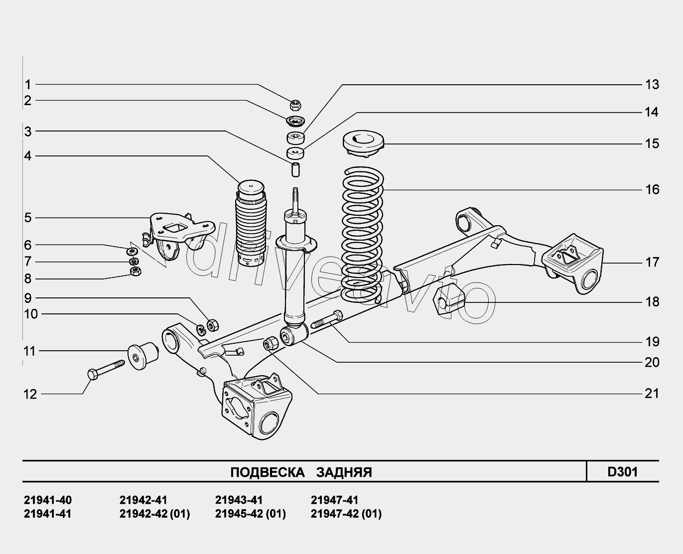 D301. Подвеска задняя