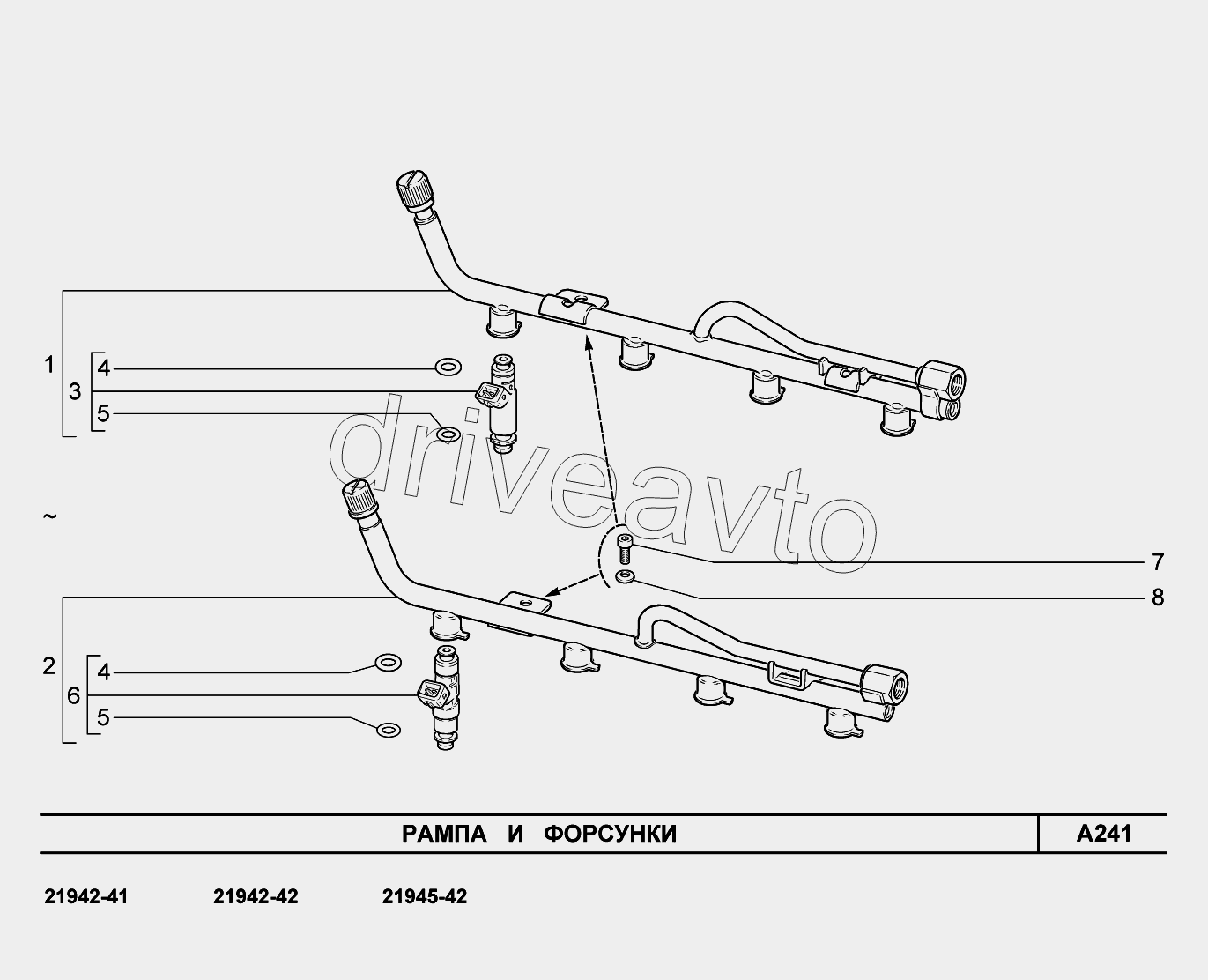 A241. Рампа и форсунки