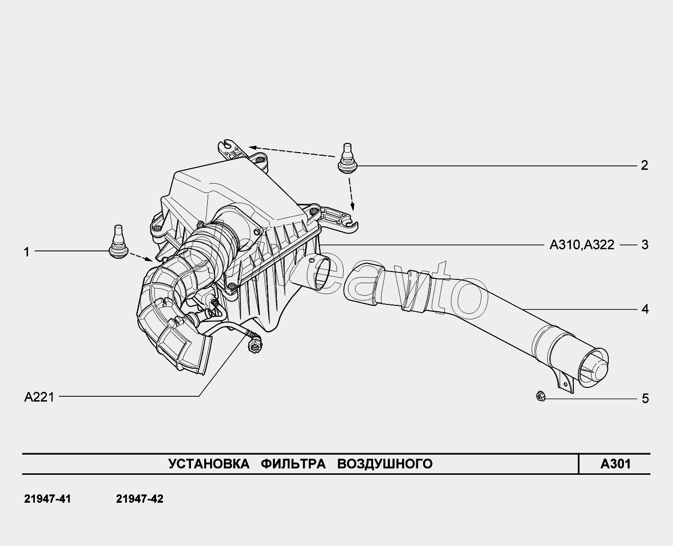 A301. Установка фильтра воздушного