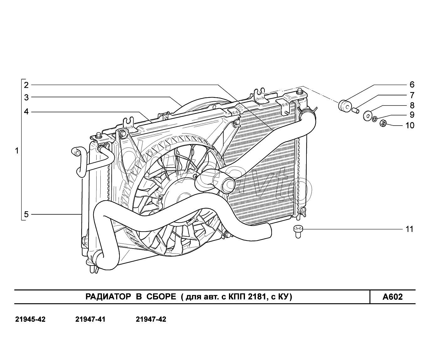 A602. Радиатор в сборе (для авт. с КПП 2181, с КУ)