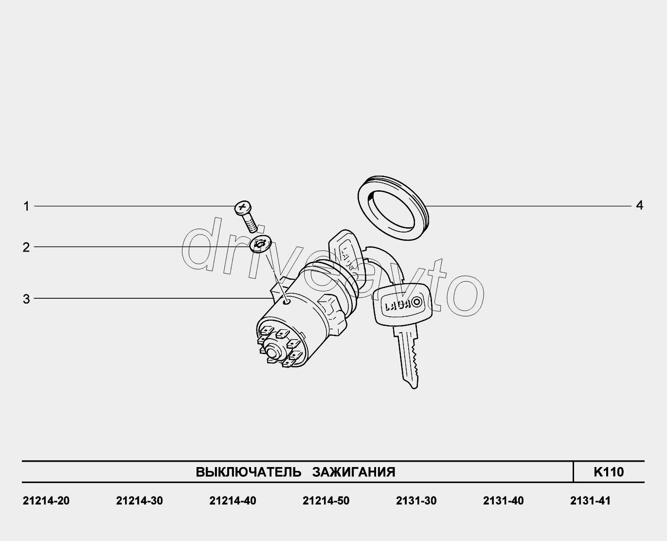 K110. Выключатель зажигания