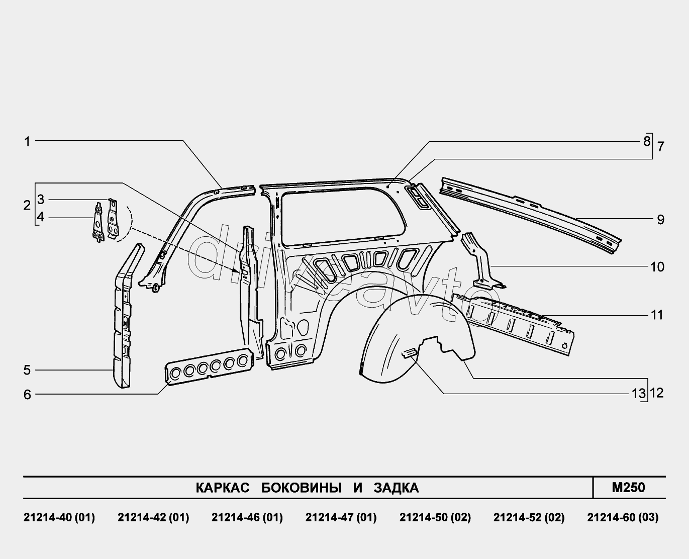 M250. Каркас боковины и задка