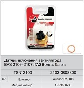 Датчик включения вентилятора ВАЗ-2103 92-87С (Fenox) TSN12103